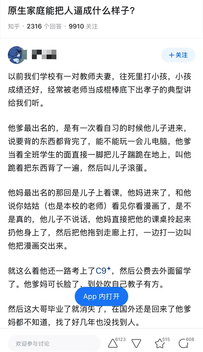 棍棒教育出来的孩子，是不是很记仇反叛