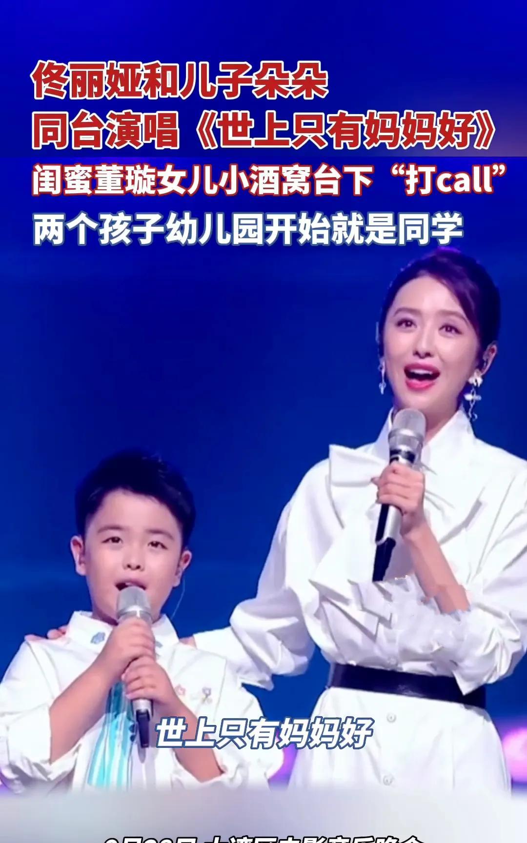 佟丽娅与儿子温暖合唱 童声清澈触动人心！佟丽娅与宝贝儿子同台演唱《世上只有妈妈好