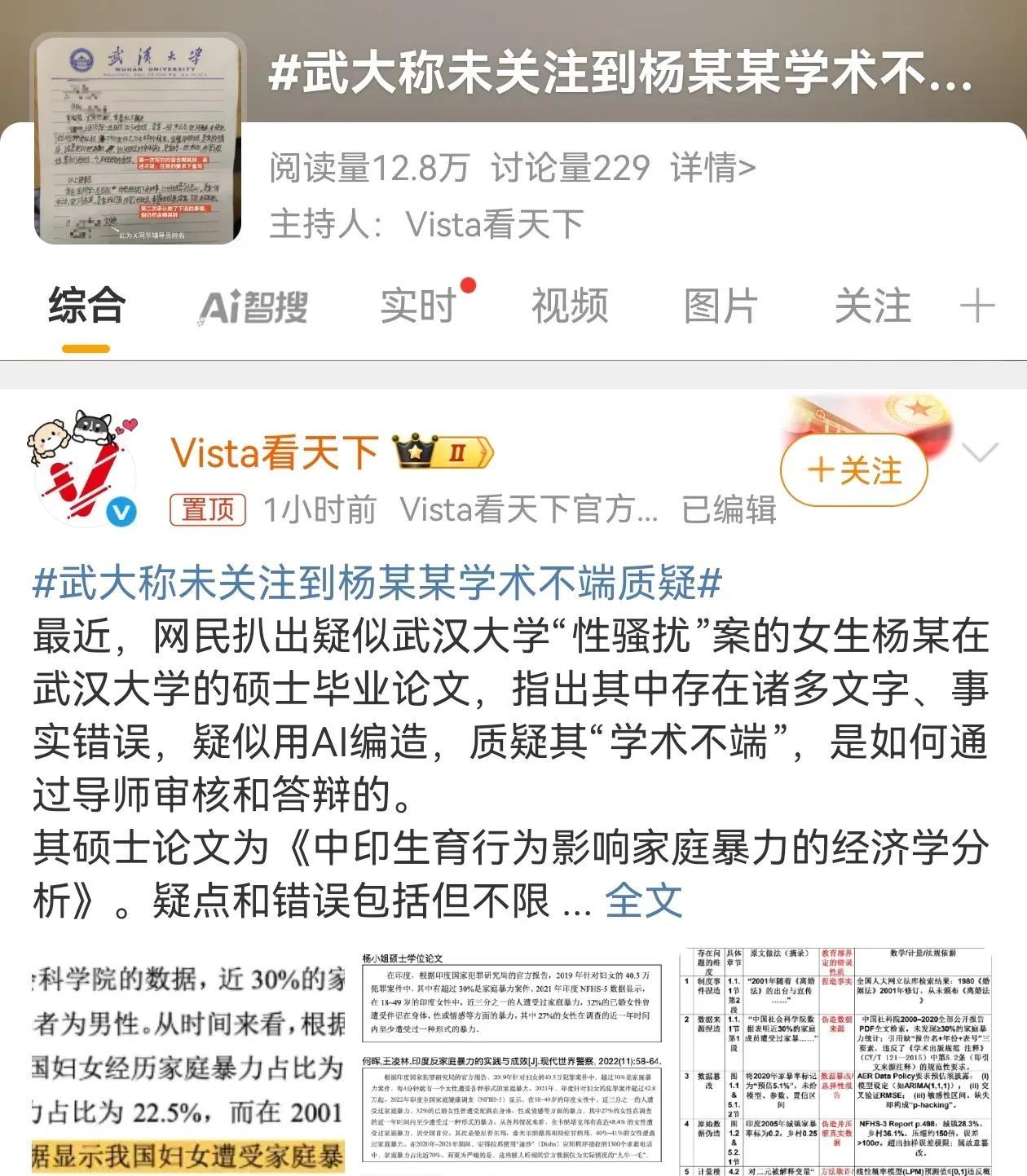 奉劝大家一句，
不要恶语杨某媛了，
武大就是这样的呀，大家讨论了三天三夜，他们回