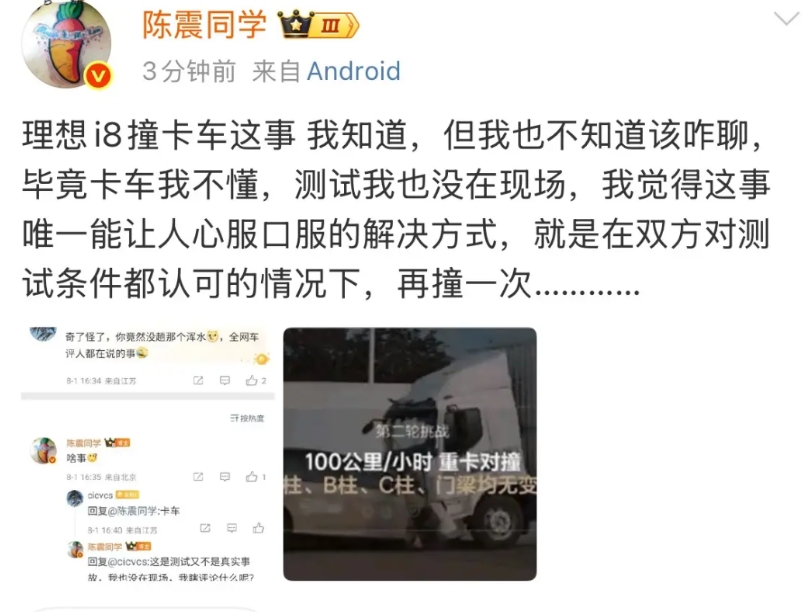 陈震谈理想撞卡车：“我觉得这事唯一能让人心服口服的解决方式，就是在双方对测试条件