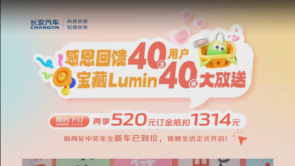 长安Lumin又双叒送10台车，301km蜜沁款限时优惠1万元