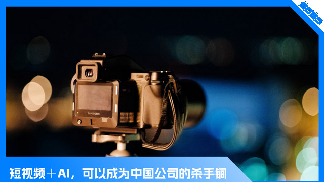 快手摸到了AI短视频的门道