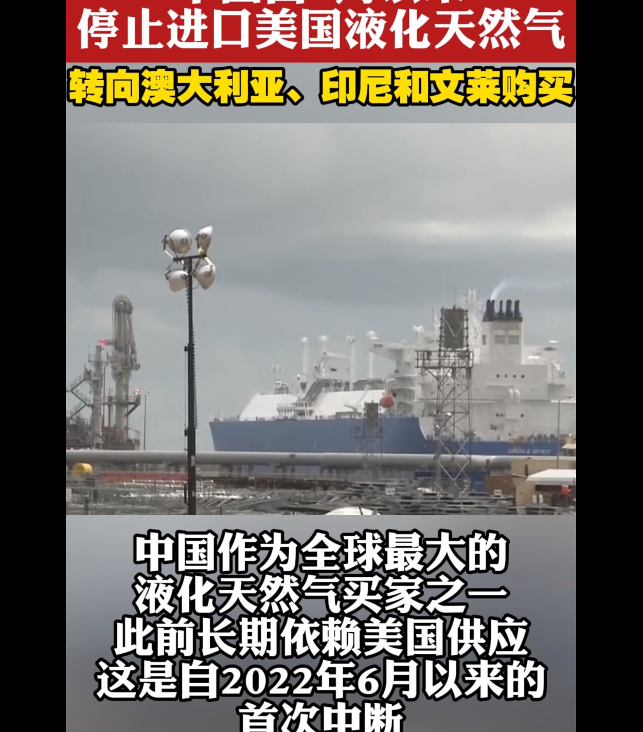 中国停止购买美国天然气











中国为啥突然不买美国天然气了？这背