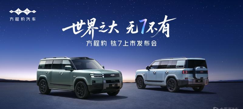 方程豹钛7杀到20万级！9月9日上市，中大型5座插混SUV直接把配置拉满[吃瓜群
