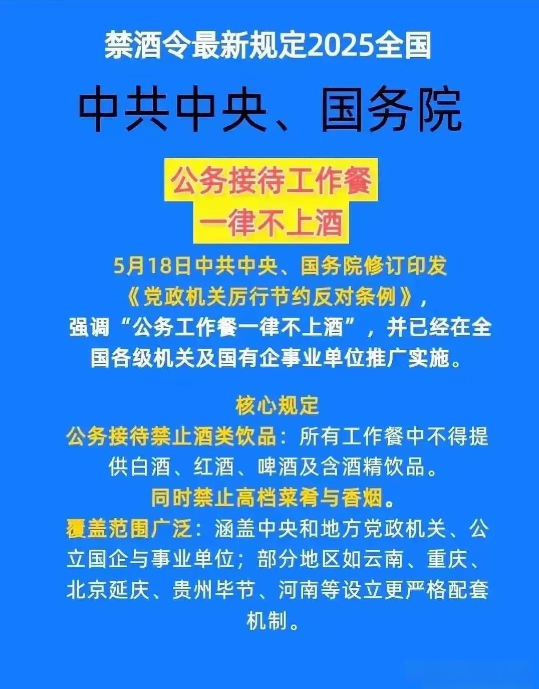 公务人员现在一滴酒都不敢沾了。  
家里有在体制内的都明白，周末在家吃饭，父母倒