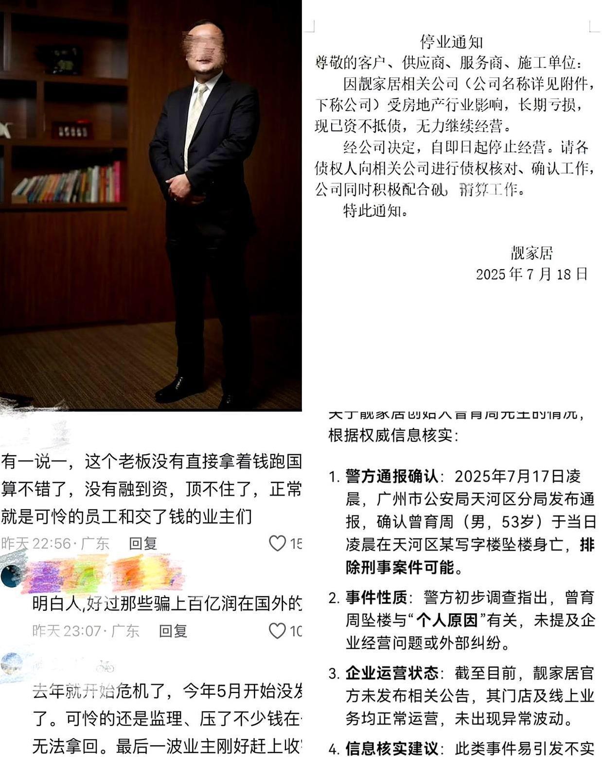 靓家居倒闭，创始人跳楼！
据说生前能卖的，全都卖了，不过依然还有债务没有还完，他