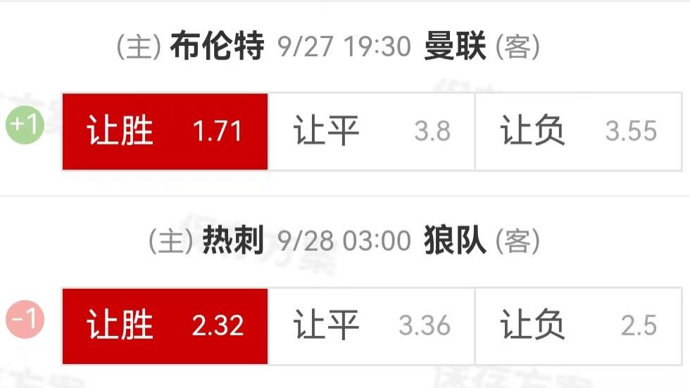 9.27周六精选高赔比赛：布伦特福德VS曼彻斯特联+托特纳姆热刺VS狼队