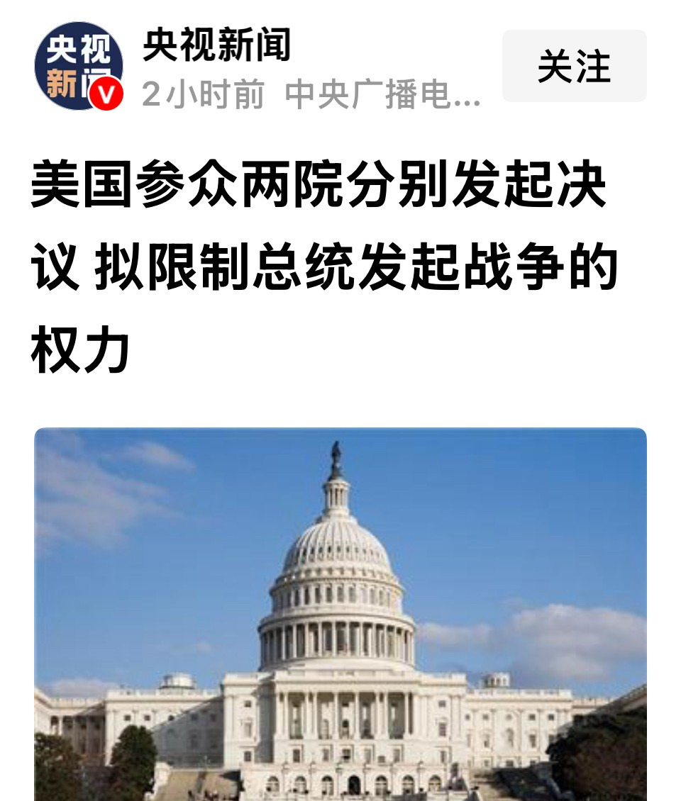 特朗普权力要被限制？美国议员怒了！











标题：特朗普想打仗？美