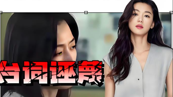 得罪恒大，贬低谢霆锋，甩脸李冰冰，全智贤辱华被扒，多代言被解约
