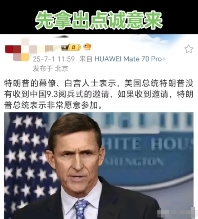 这两天疯狂炒作川普可能来参加93大阅兵的消息
现在又有人在传，说中国其实根本就没
