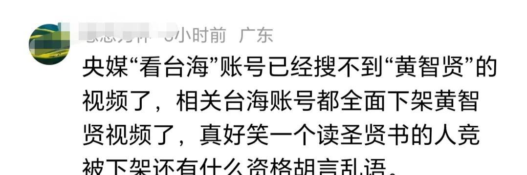 网传央媒已经下架黄智贤的视频了