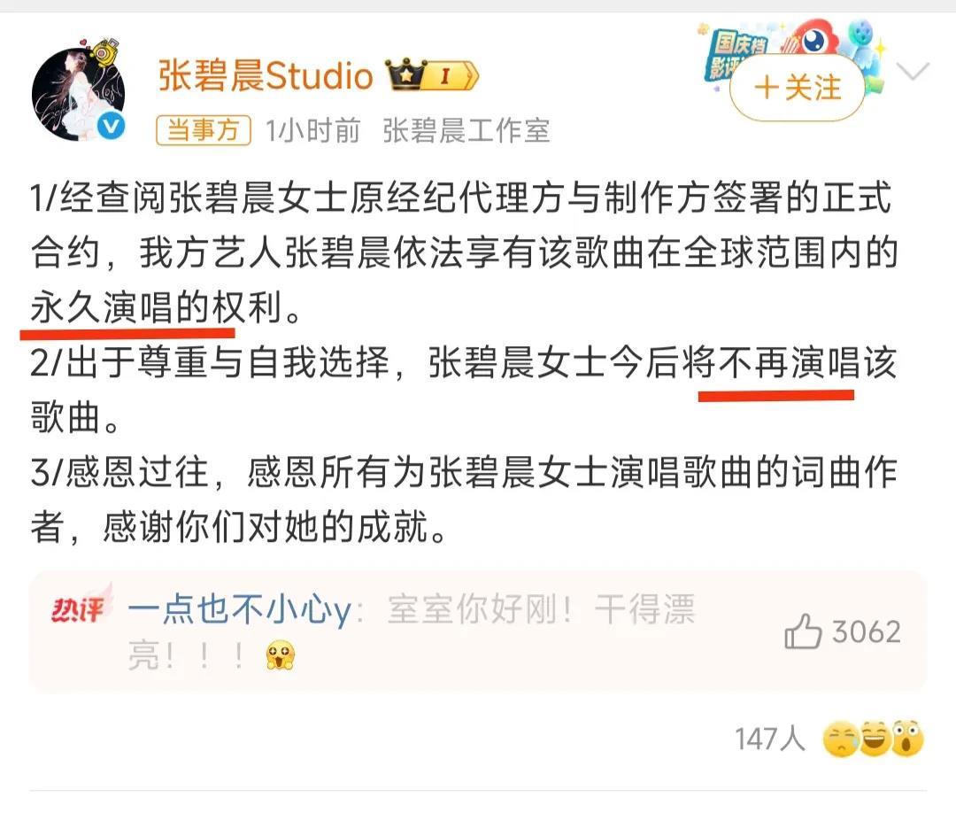 张碧晨又发微博，上热搜了！张碧晨方称享有年轮永久演唱权利！

“我拥有永久上