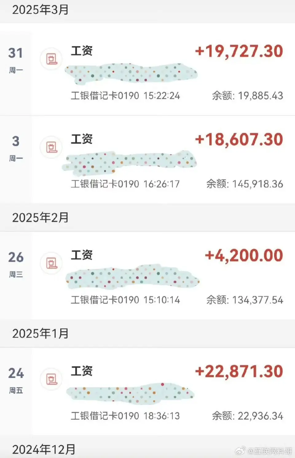 体制内的工资单，赶上网上的水平了吗？