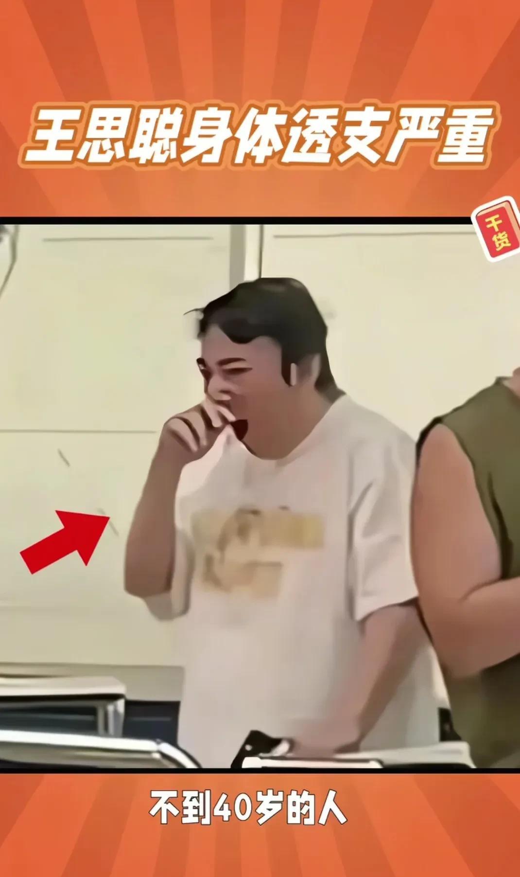 王思聪不到40身体严重透支状态似5～60岁，每天泡在女人堆里从没有认真对待过哪一