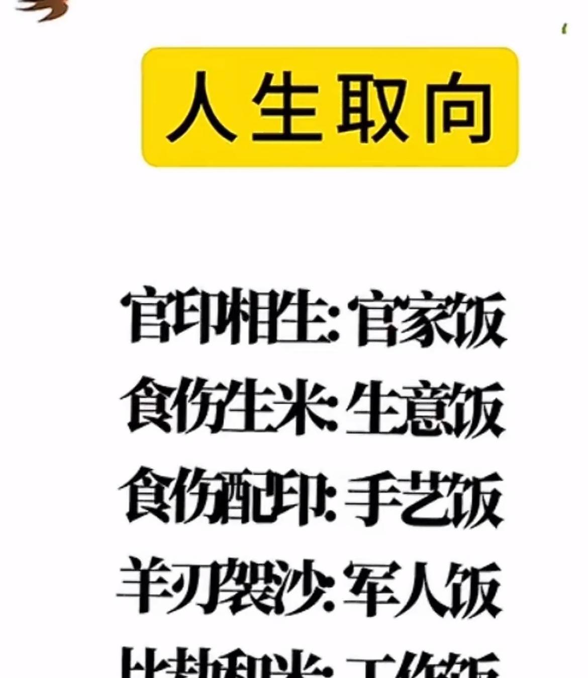 人生取向