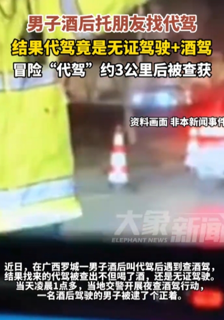 冤不冤！”广西罗城，一男子晚上喝了酒之后，凌晨1点找了个代驾送自己回家，可谁知路