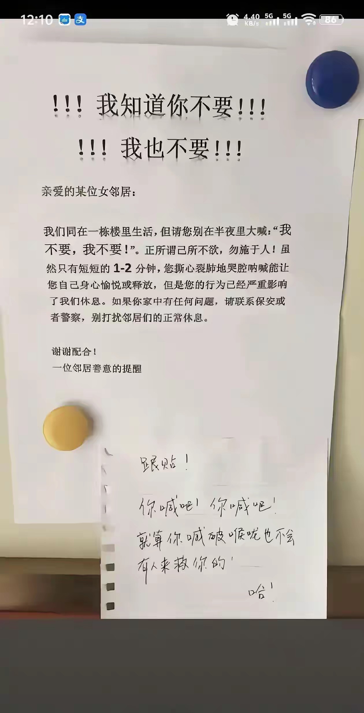 大清早下楼买菜，单元门口公告栏看到的，邻居们到底在讨论啥呀？