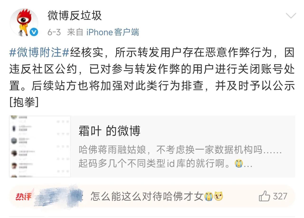 乐了，哈佛演讲毕业生蒋雨融发表博文疑似触发大量水军协同作业！转发区直接出现大批昵