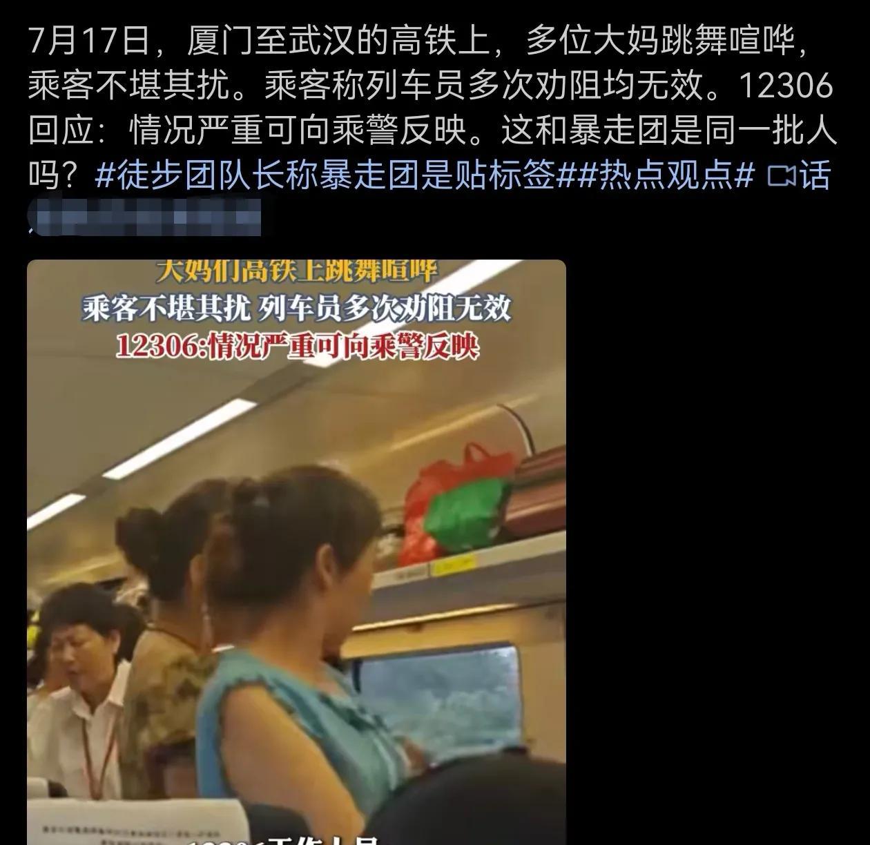 网友问，高铁车厢里跳广场舞的这群大妈，和在大马路上暴走的是一批人吗？