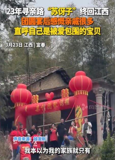 寻亲23年，以为家族人丁稀薄？“苏伢子”回家摆团圆宴，被亲戚数量震惊：“我就是他