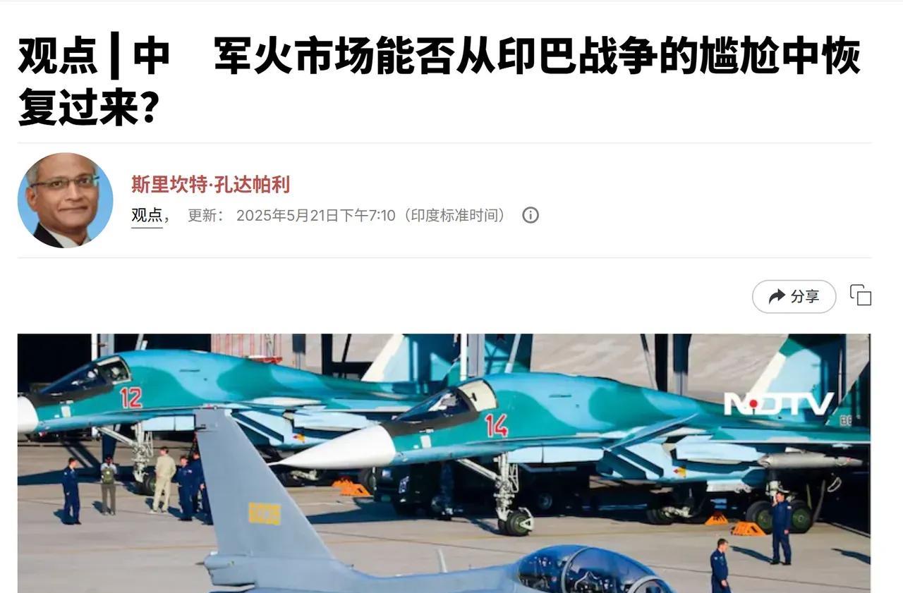 印度专家公开喊话了，周边大国这次尴尬了，武器销售还能行吗？
印度国际问题专家孔达