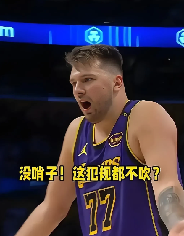 有一说一，东契奇被罚出去一点都不冤！一个不能控制自己情绪的球员，一个只会抱怨去争