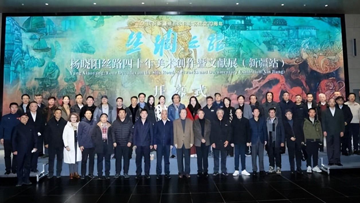 丝绸之路——杨晓阳丝路四十年美术创作暨文献展（新疆站）开幕