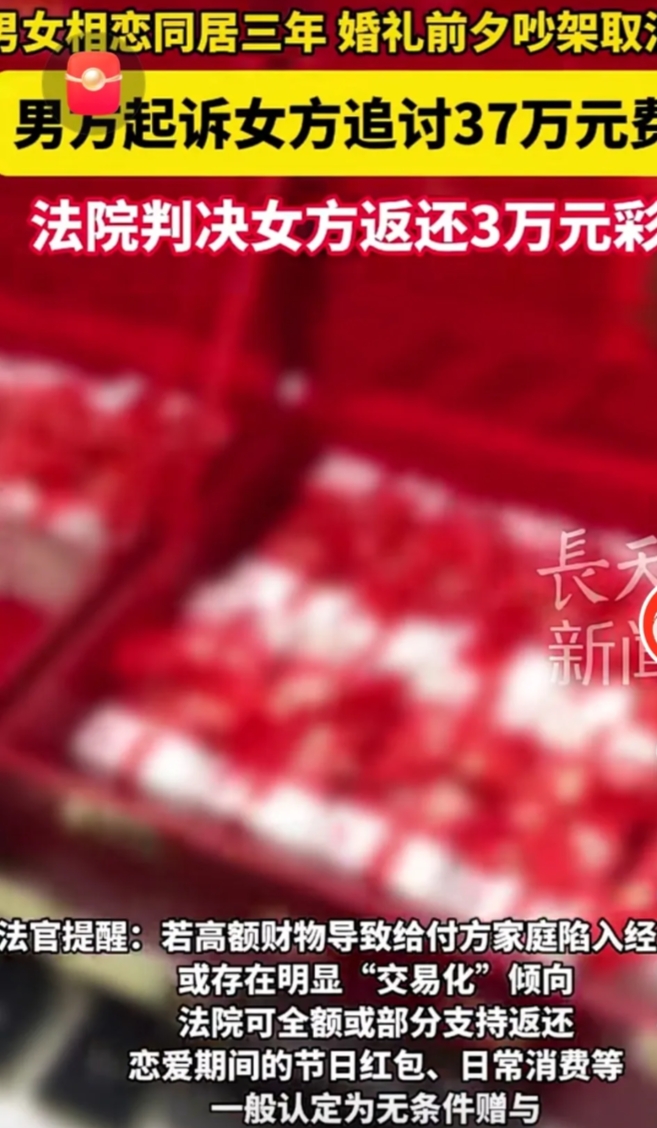一男女相恋并同居三年了，他们准备走入幸福美满的婚姻生活了，男方都置办好婚礼酒席了