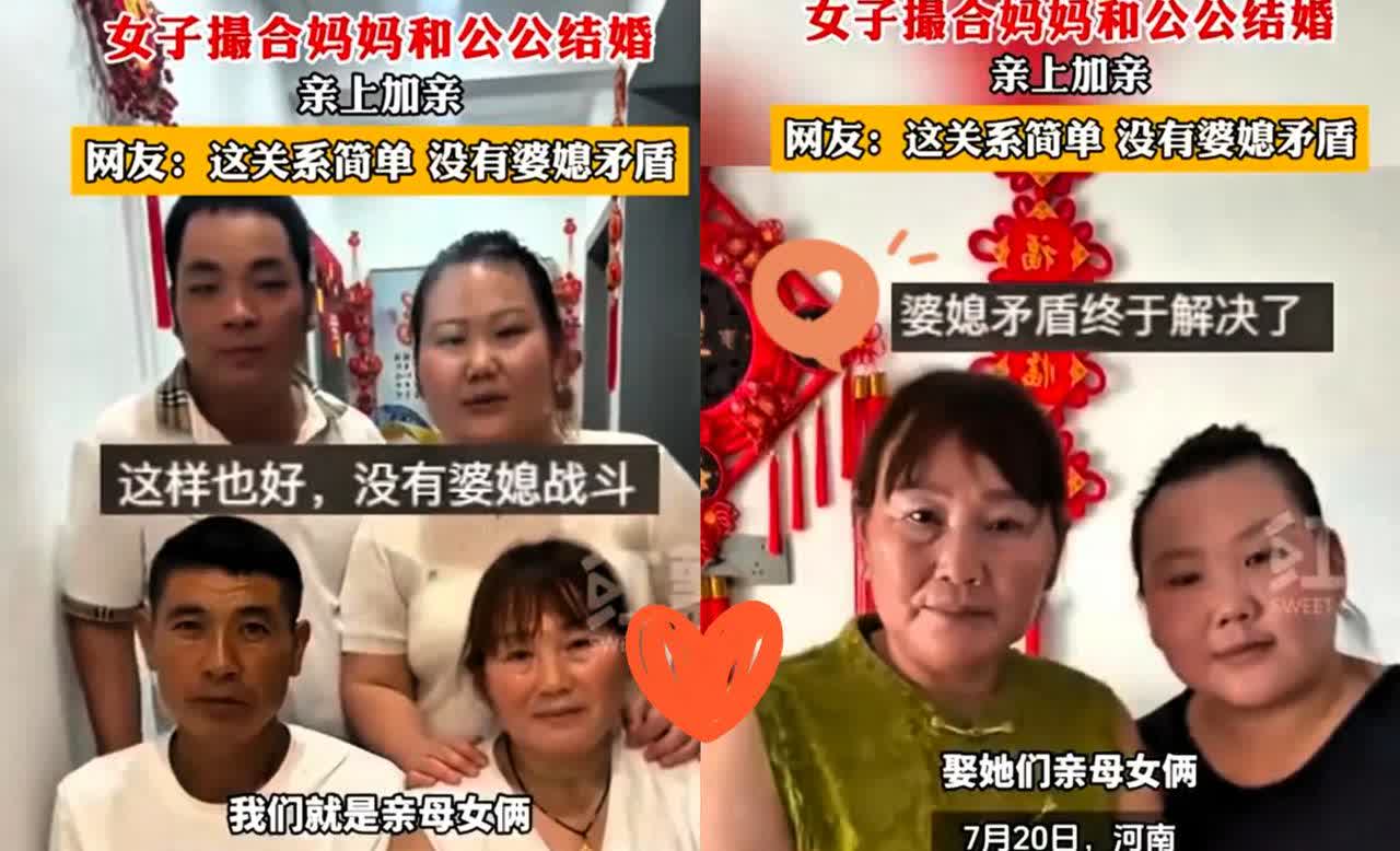 “彻底乱套了！”河南周口这事儿，我敢说你听完肯定得愣三秒——亲母女俩，居然嫁给了