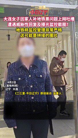 “照片是谁泄露的？”辽宁大连，一老人带外孙坐地铁，因为孩子身高刚过1米3且老人只