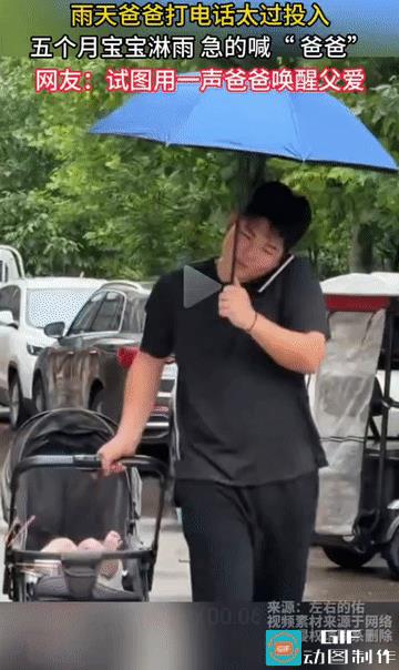 “鉴定完毕，这确实是亲生的!”下雨天，爸爸带着宝宝外出，期间打电话太过投入，竟然