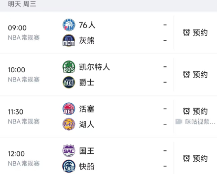 北京时间12月31日，明天的NBA常规赛赛程如下：
第一场09：00，灰熊PK7