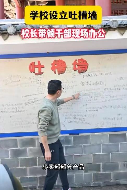 这个举措真不错！云南一中学设计吐槽墙，让学生有什么不满，都直接写在吐槽墙，校长带