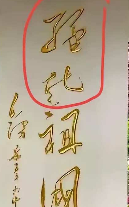 感觉自己很无知，这么牛的字我都认不出来。