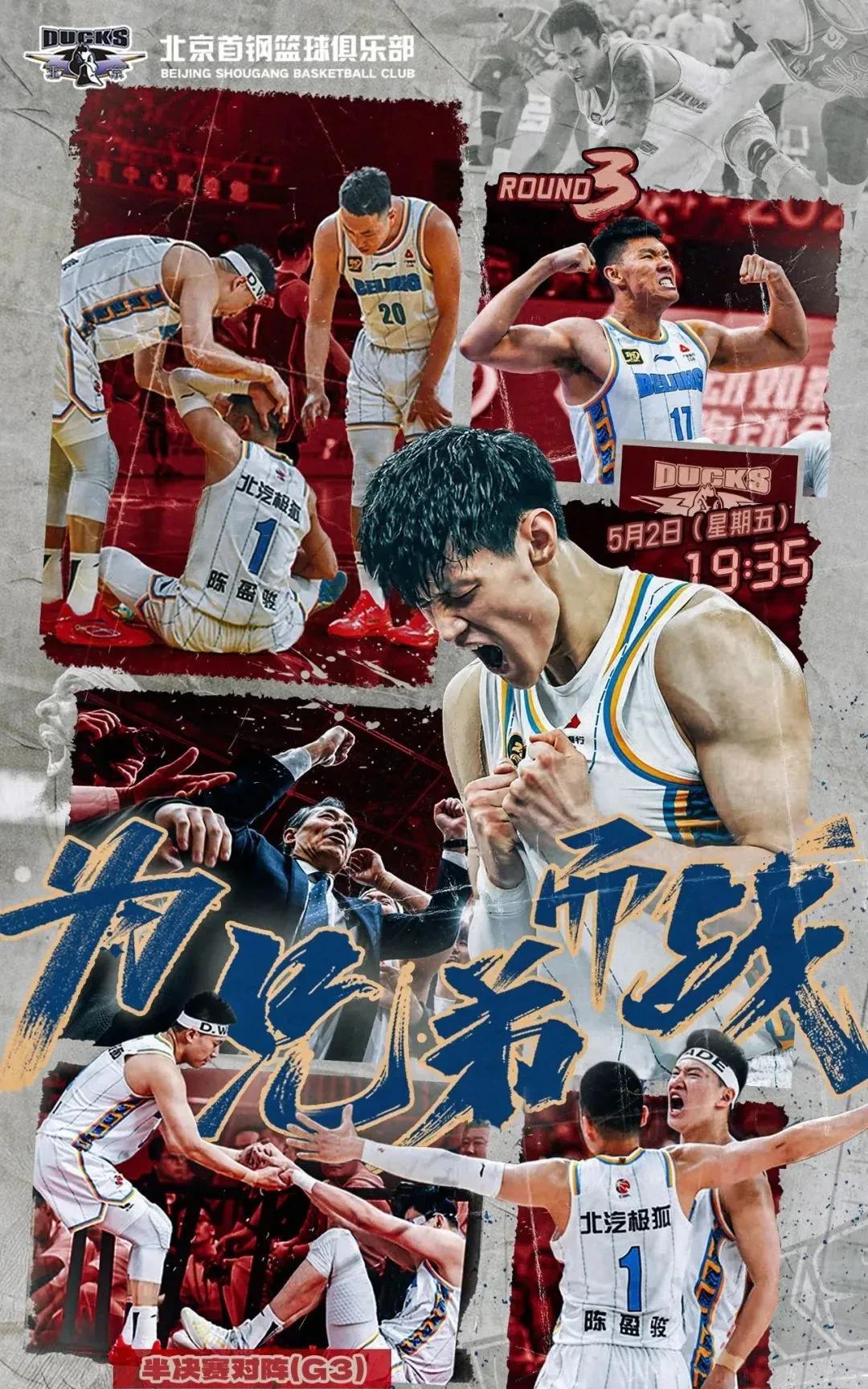 京晋大战第三场！北京球迷知道该干什么！
今晚19:35，北京首钢迎来季后赛半决赛