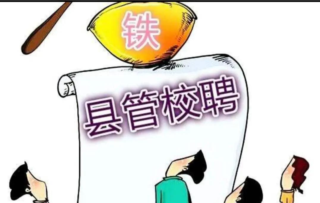 学校撤了，县管校聘打破了往日宁静，散了，一切都散了，孩子们七零八落，老师们各奔东