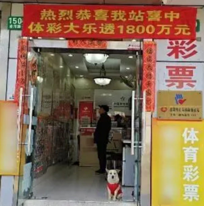 “这就是命啊！”2月15日，上海一位购买大乐透的中奖得主，中了1800万元，税后