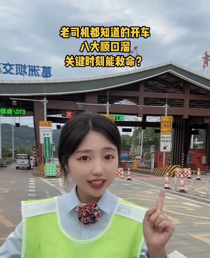 老司机都知道的开车八大顺口溜，关键时刻能救命？
老司机都知道的八大顺口溜，牢记