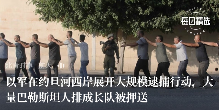 看到了吧，以色列换做法了，学的美国。
   以色列在约旦河西岸开始大规模抓人，用