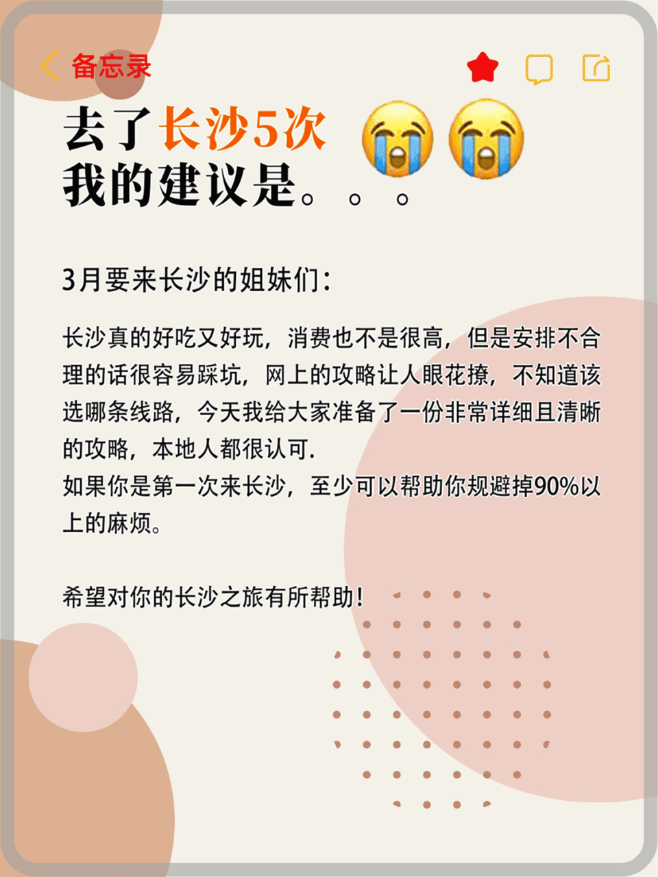 三月长沙攻略 本地人带你吃喝玩乐解锁新玩法