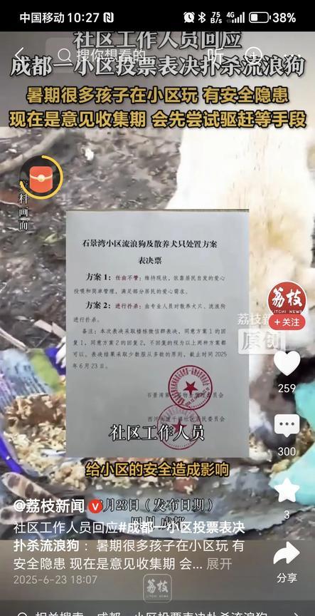 成都一小区投票表决捕杀流浪狗。
消息来自荔枝新闻发布的视频。
这么简单的事情还需