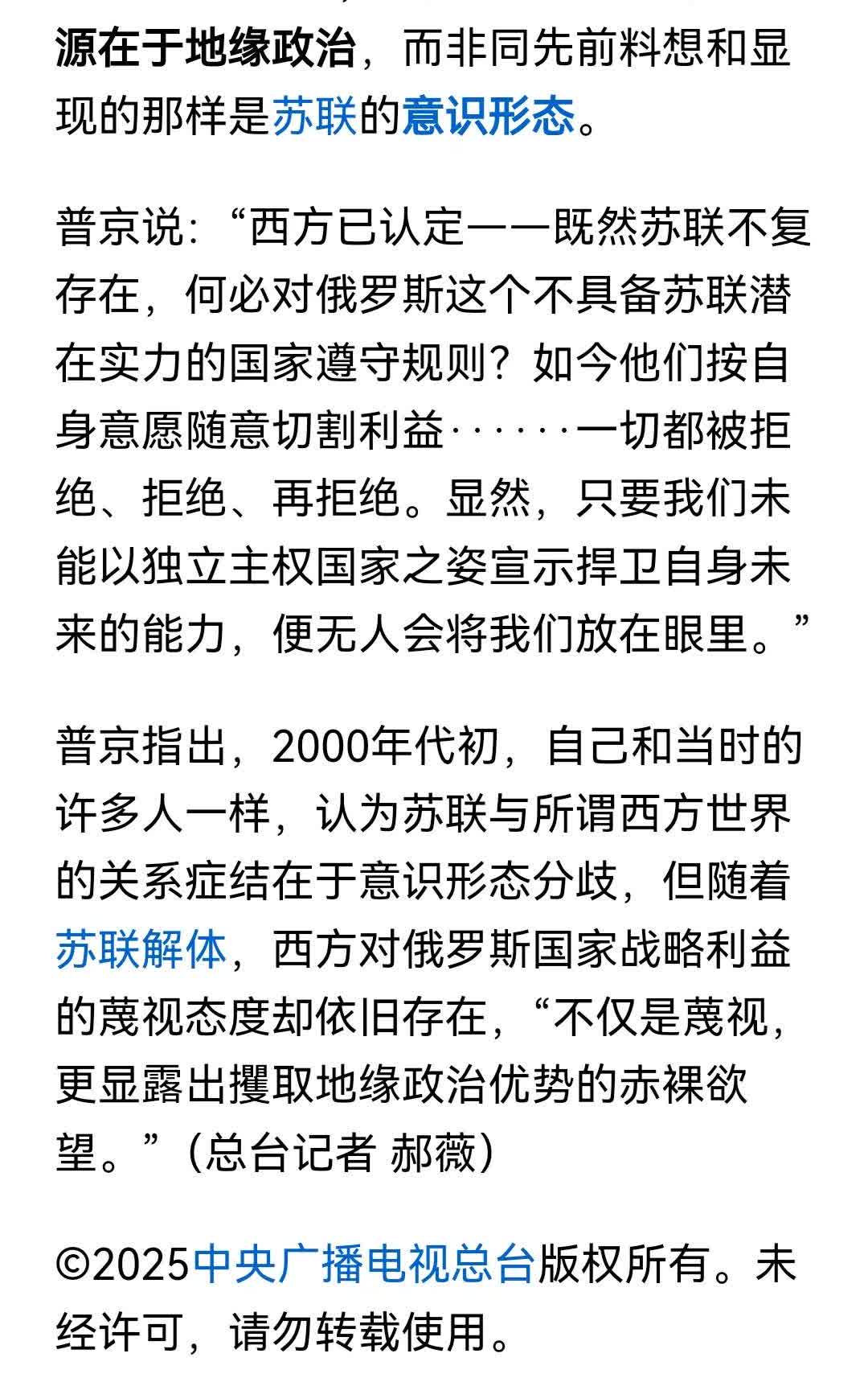 据央视消息，普京在俄罗斯电视节目中表示，俄罗斯与西方的矛盾根源是地缘利益，而不是