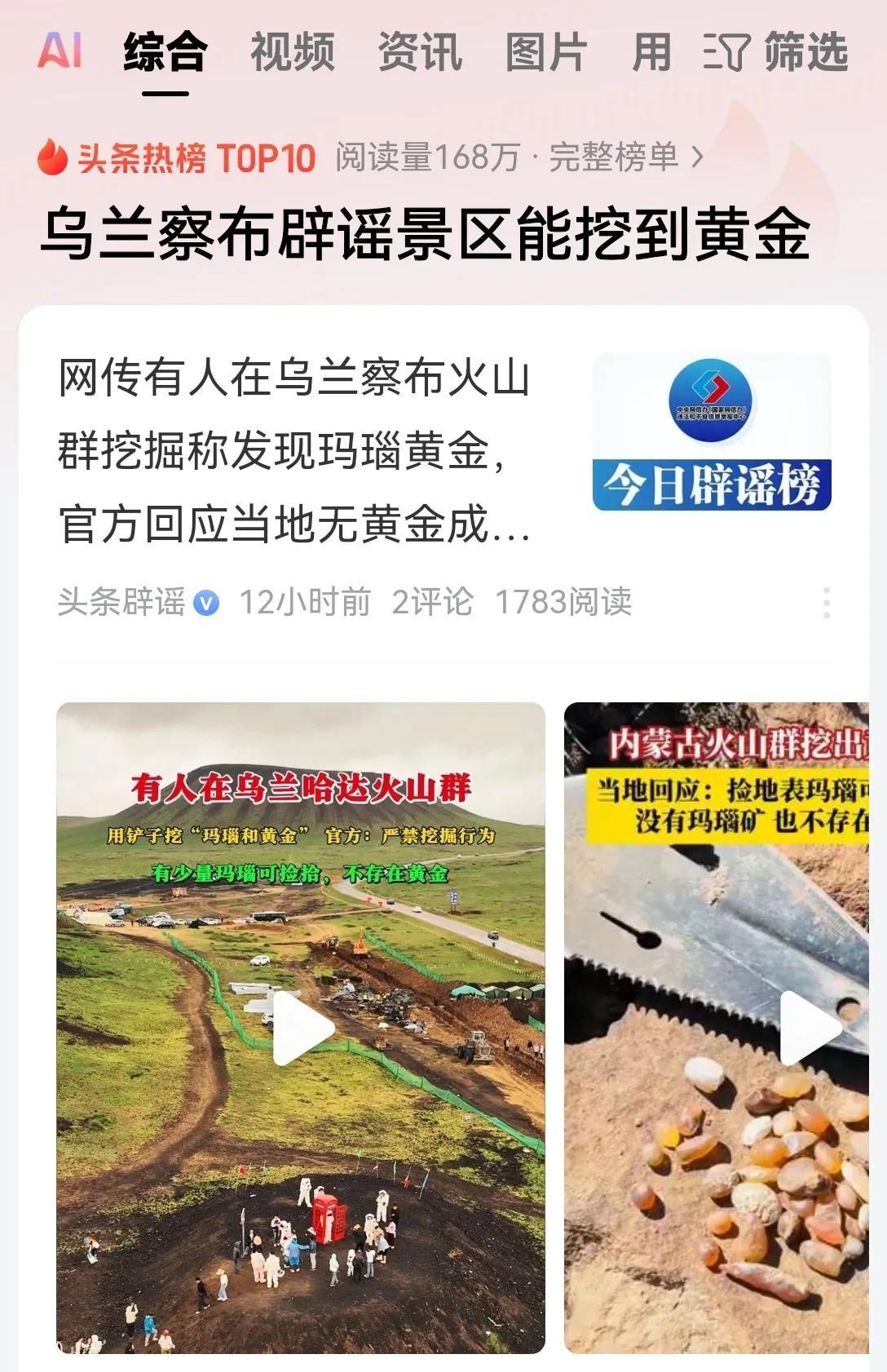 前面有人造谣，后面就有官方辟谣！
造谣的人是谁？找不到！
官方出来辟谣了，也就没