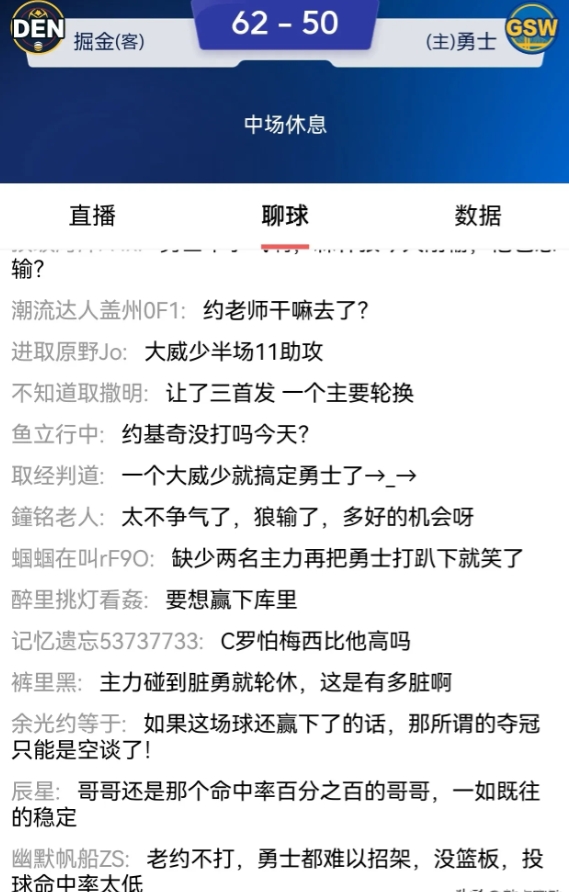 人老奸马老滑，约基奇轮休打湖人！
约基奇这两天还说季后赛最怕遇到勇士，今天就轮休