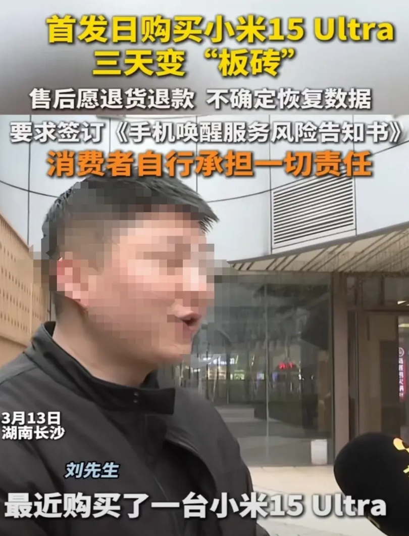 长沙的刘先生采用置换的方式在3号买了一部小米15Ultra，满怀期待体验一下小米