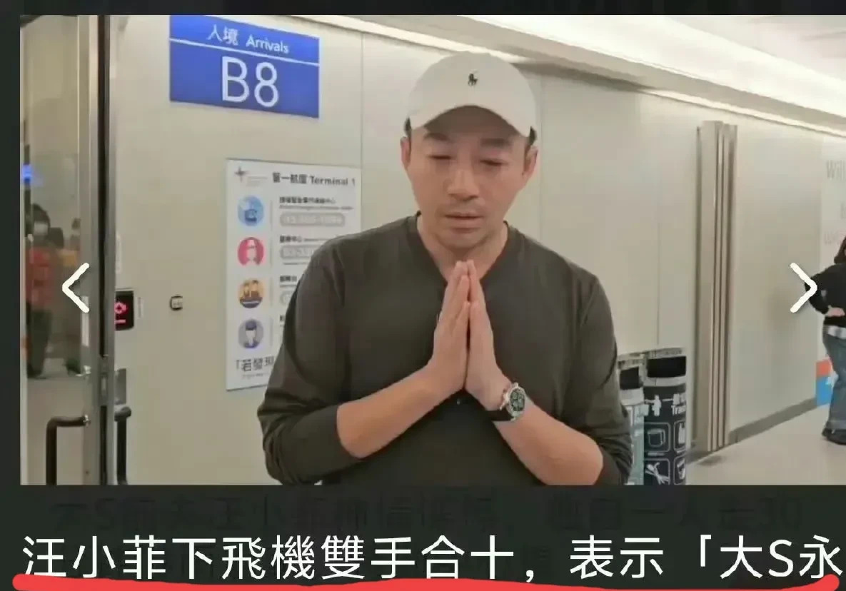 汪小菲听闻大S去世机场崩溃











我的天哪！你们看到汪小菲那样子