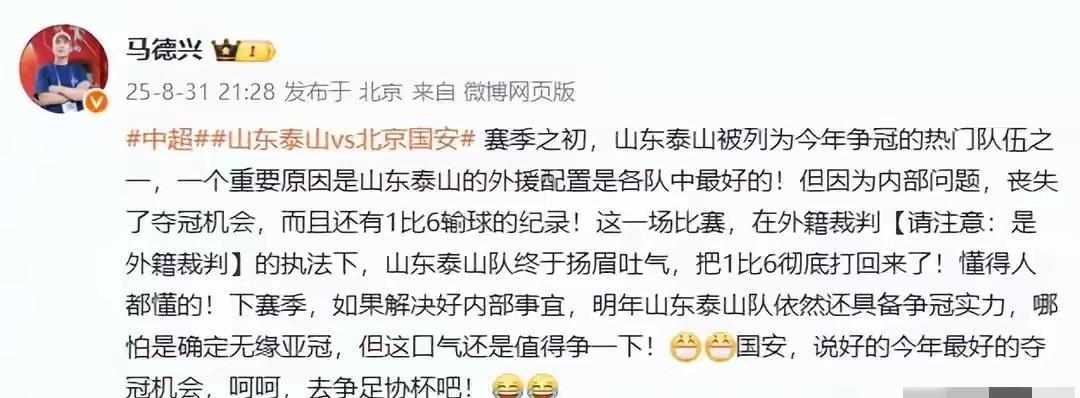 泰山缘何能6 - 0大胜？马德兴一番话颇为实在，山东名记直呼超乎想象
山东泰山在