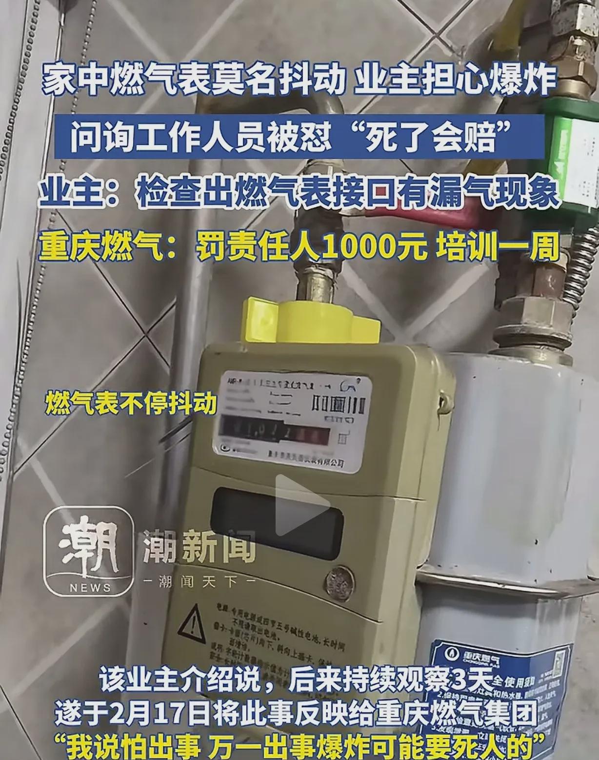 重庆，一男子家的天然气表和管子，突突突地响，像一种奇怪的节奏，持续了三天，男子心