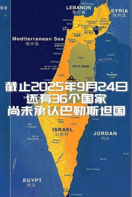 【还有36国未承认巴勒斯坦国！亚洲五国，大洋洲十国，欧洲十五国！】
随着英国、加