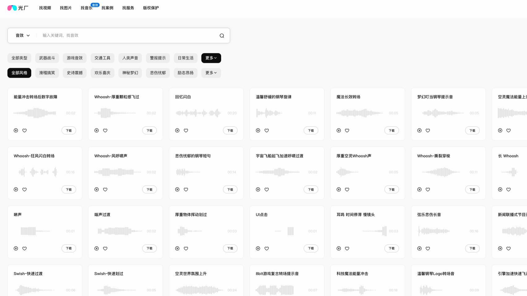 告别音效荒！这三个国内免费宝藏网站，让你的视频转场瞬间高级